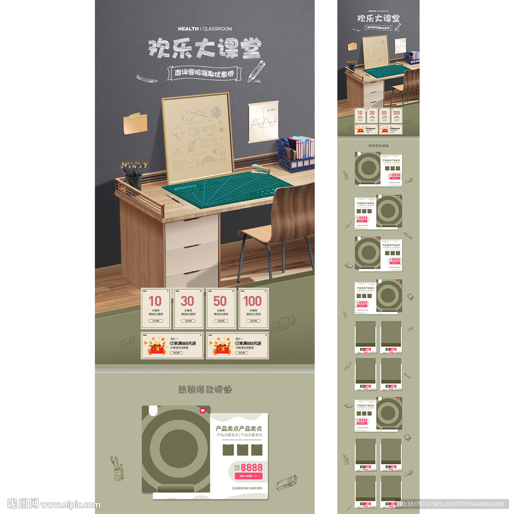 开学季通用首页