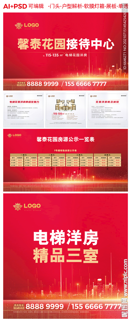 花园洋房接待中心广告设计