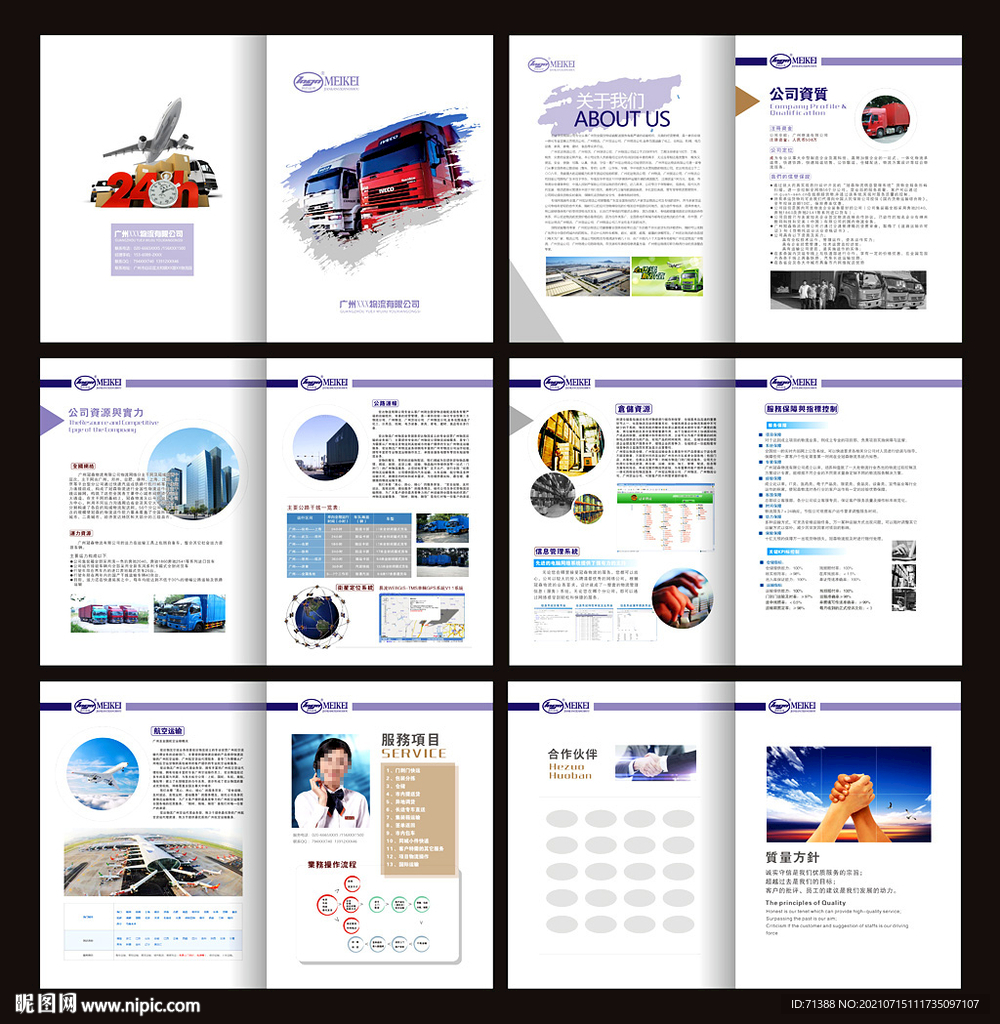 物流公司画册