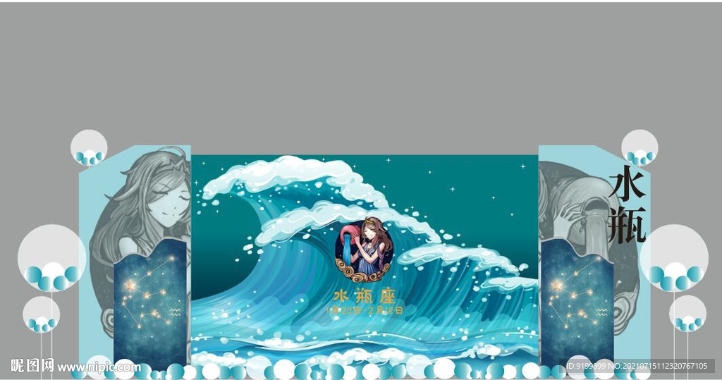 十二星座之水瓶座