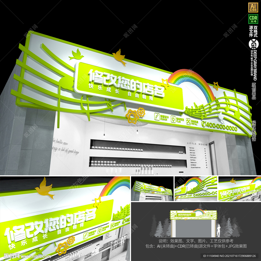 卡通清爽幼儿园门头设计