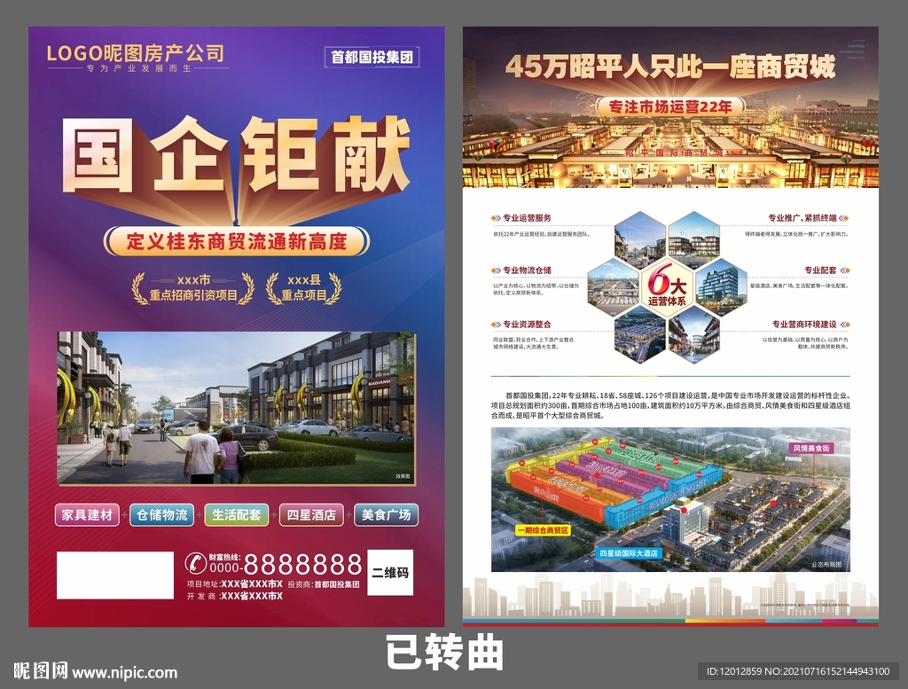 房地产宣传单广告图片