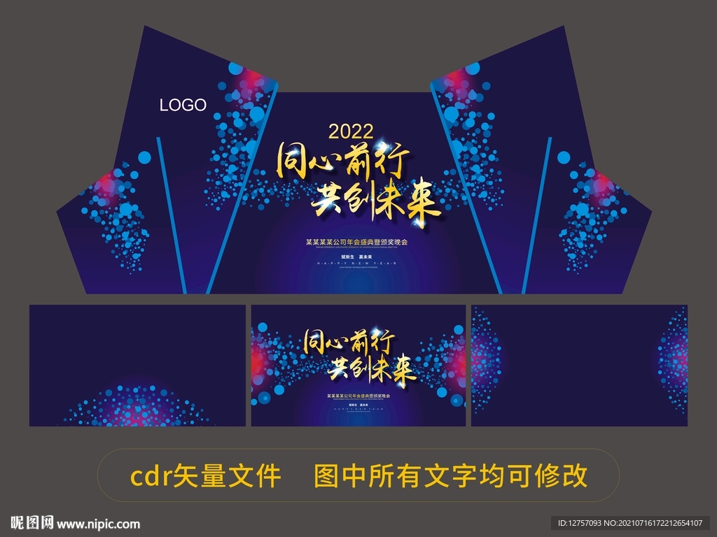 年会会议背景展板