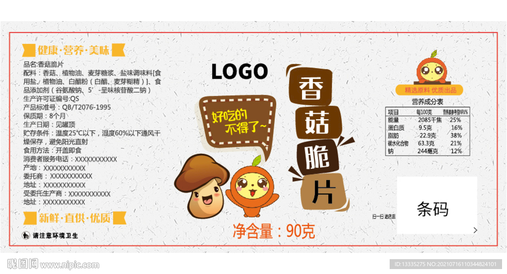 香菇脆片包装标签平面图