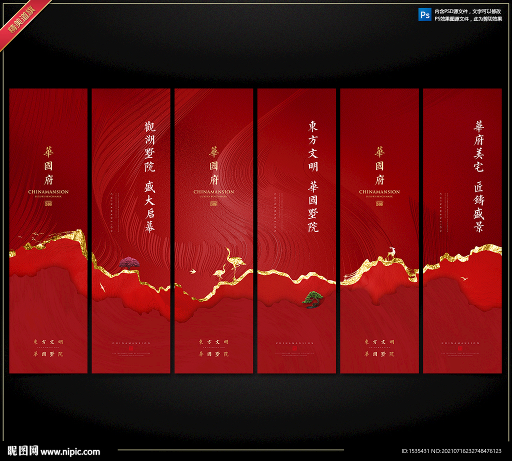 高端奢华新中式房地产道旗吊旗