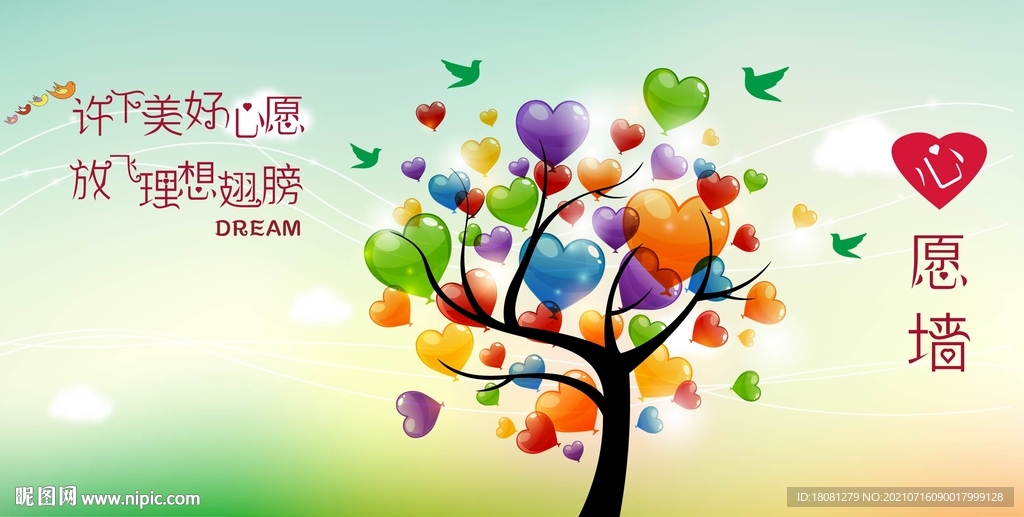  心愿树许愿树 
