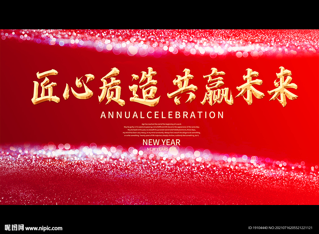 匠心质造 共赢未来