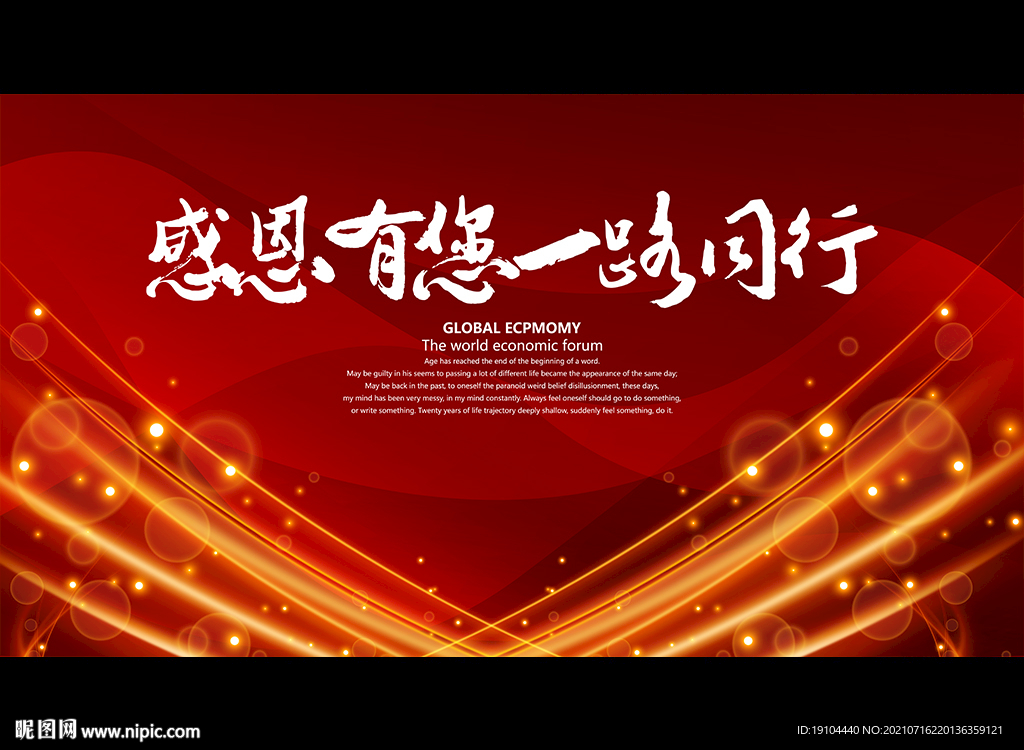 感恩有您 一路同行