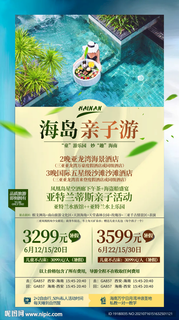 海南三亚旅游海报