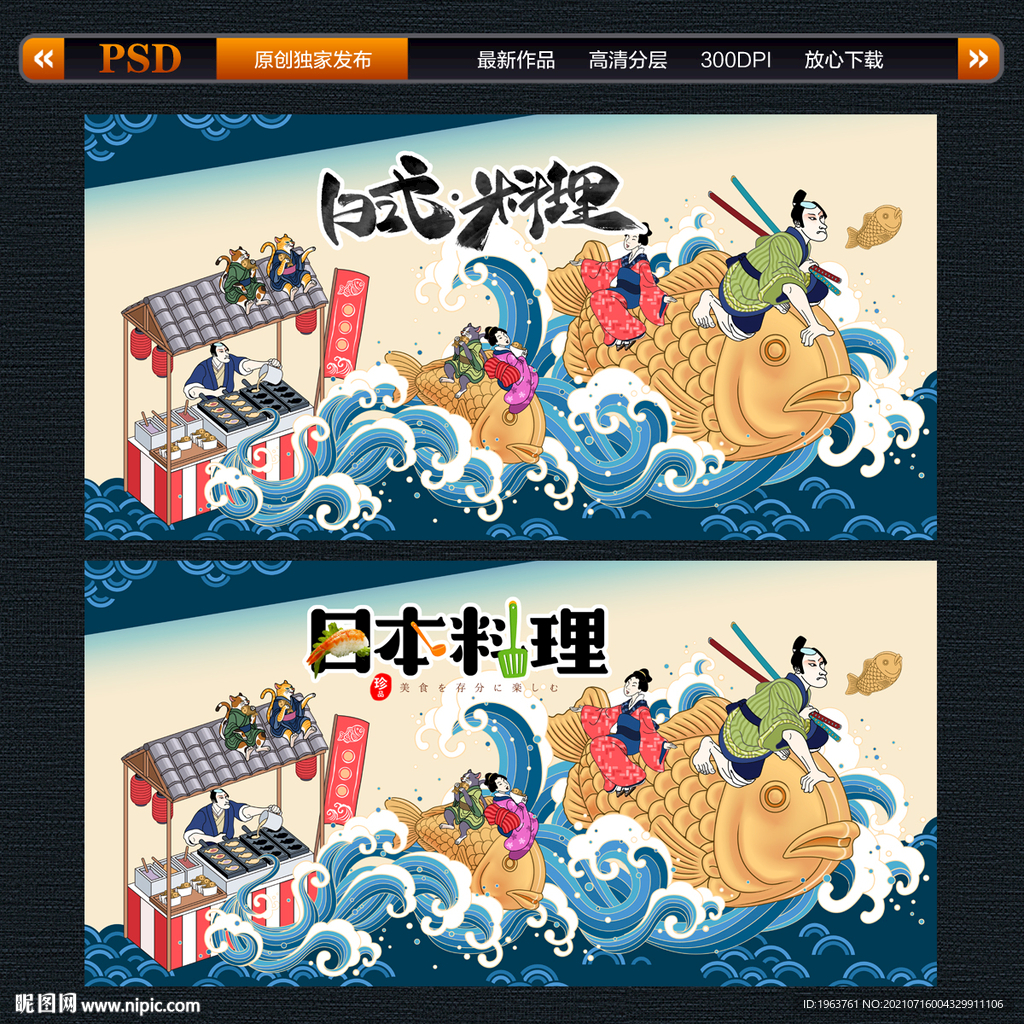 日式料理 日本美食