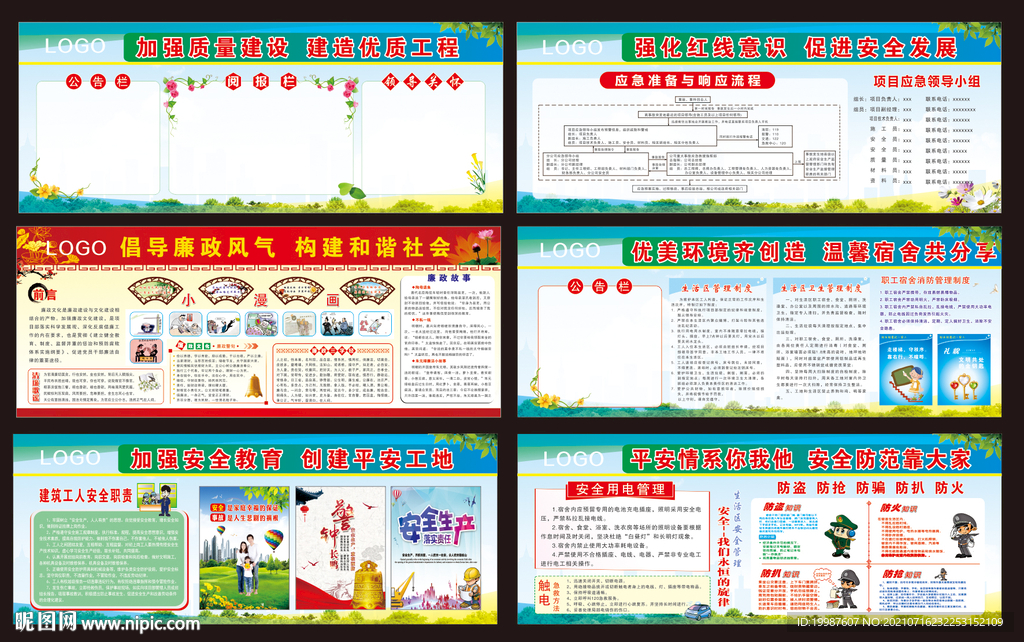 建筑工地宣传栏