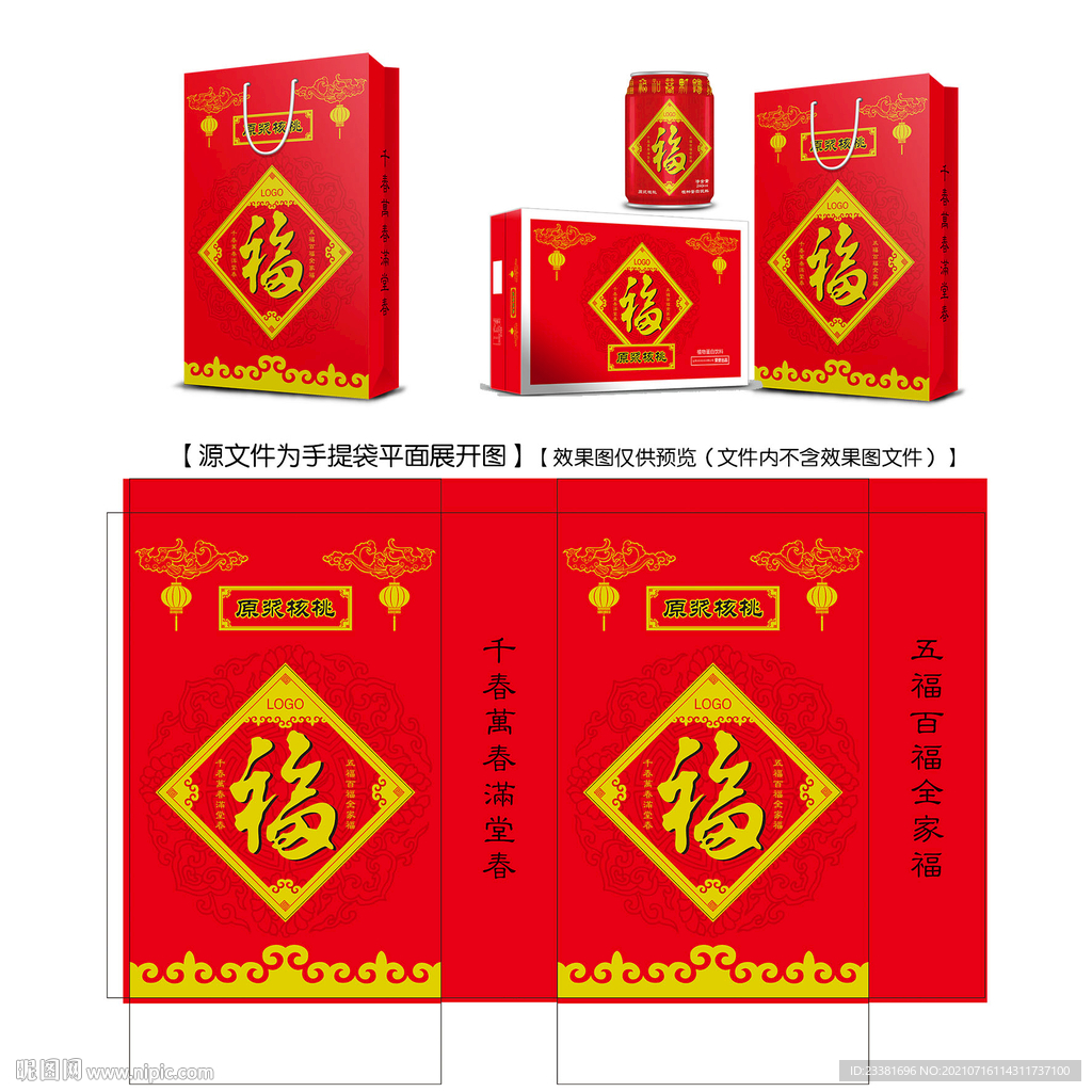 福手提袋平面图