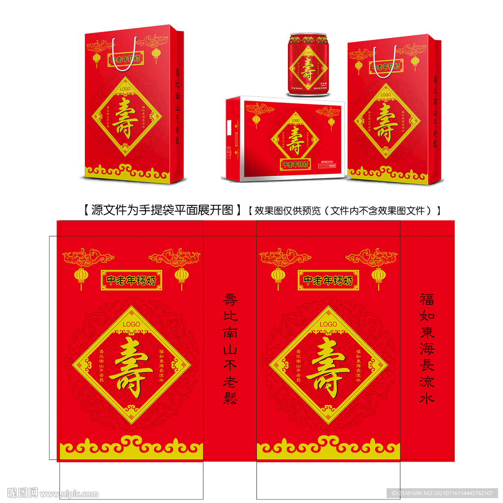 寿手提袋平面图