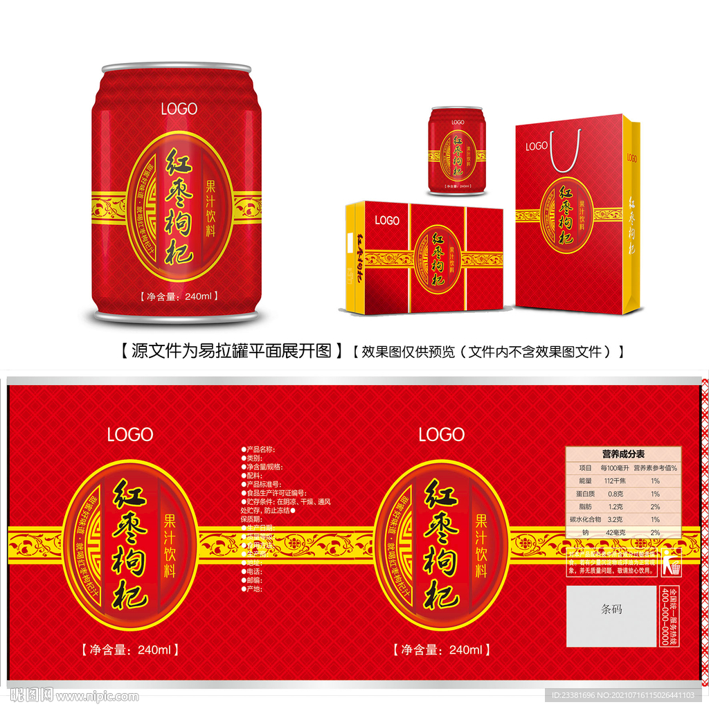 红枣枸杞易拉罐平面图
