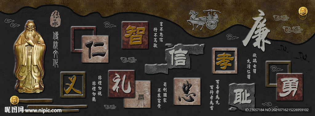 人生八德 儒家文化 校园浮雕