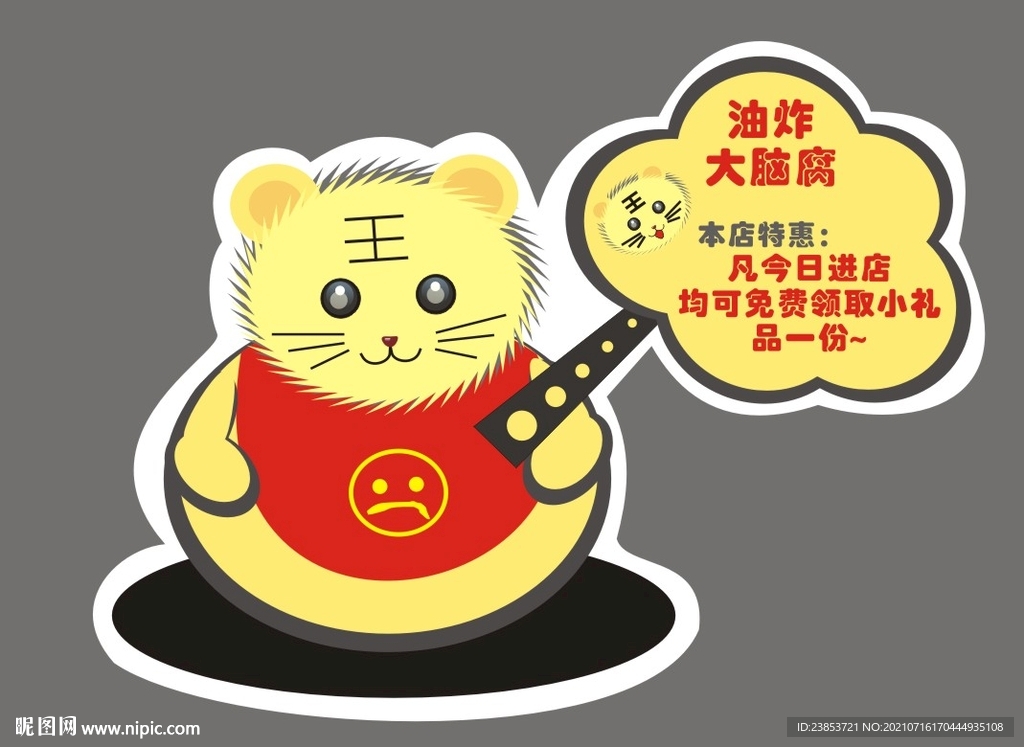 广告异型手举牌