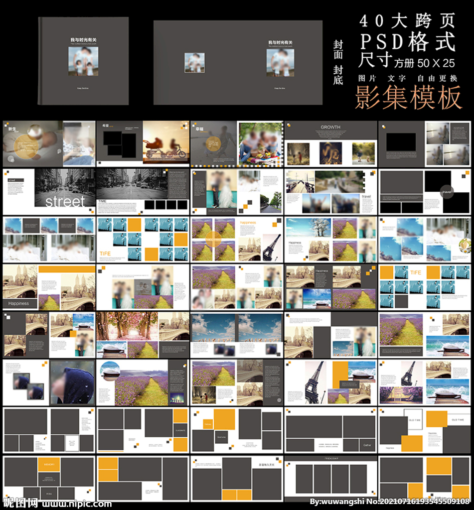 九宫格80P摄影模板纪念册