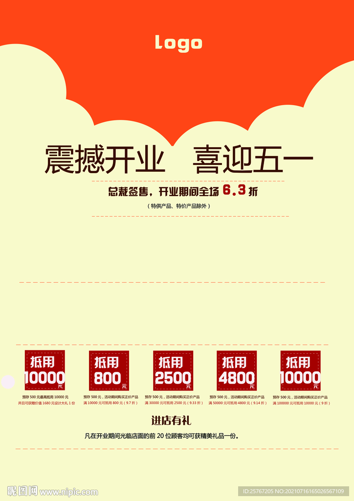 开业海报五一活动海报简约黄色