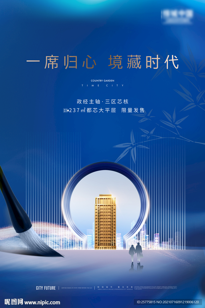 学区房地产广告