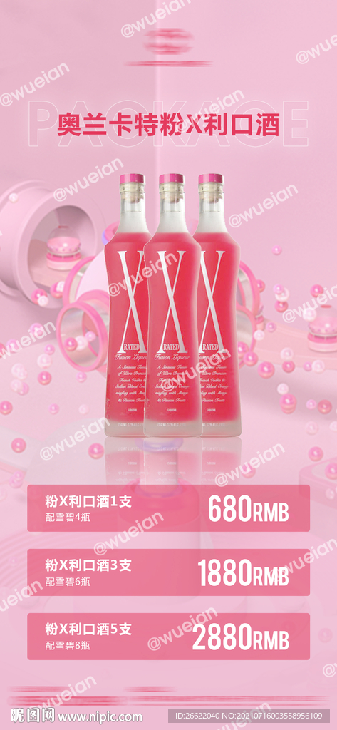 夜店酒吧粉X早晚场套餐优惠图片