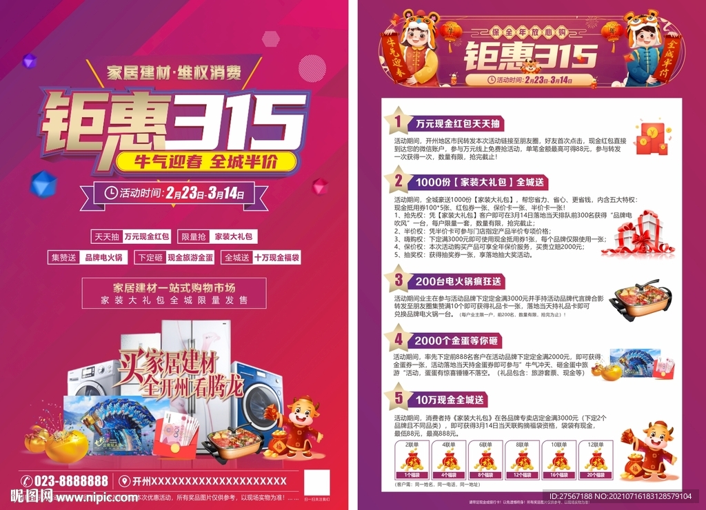 钜惠315家居建材单页
