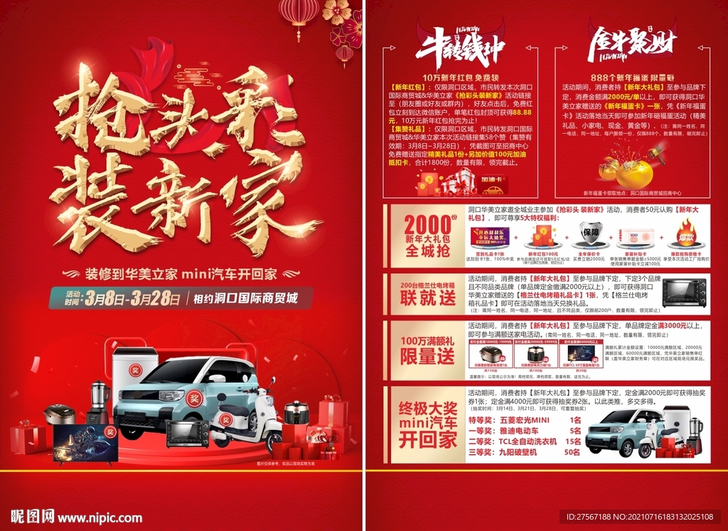 抢头彩-装新家家居建材单页