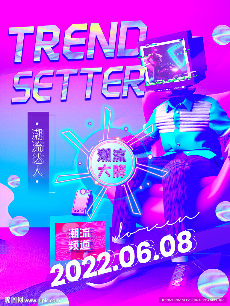 潮流时尚海报展板