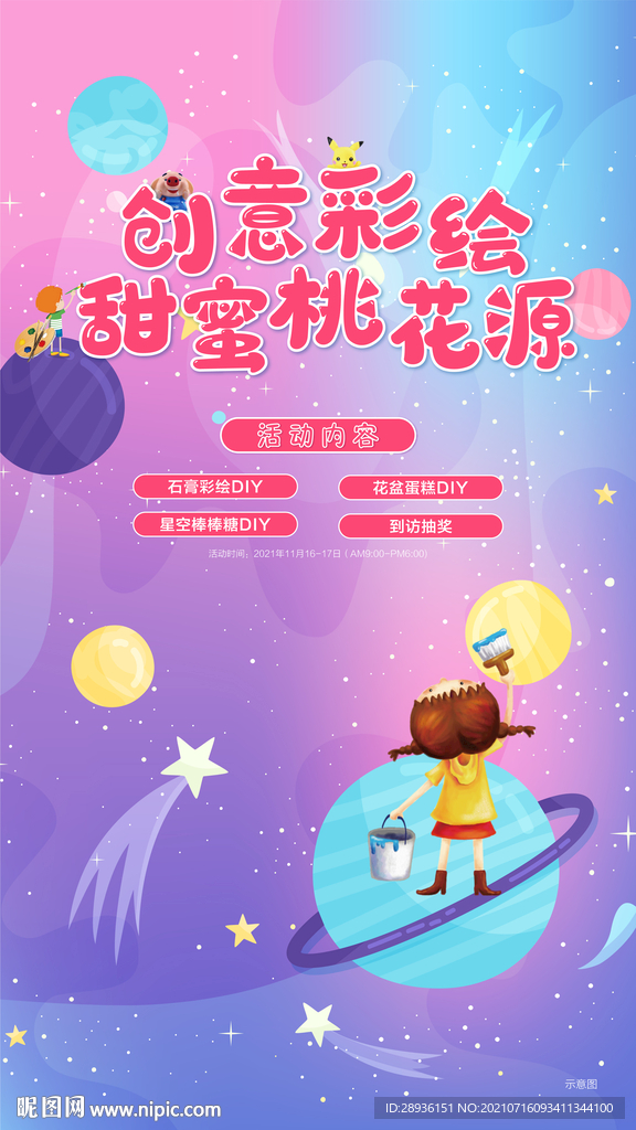 创意彩绘