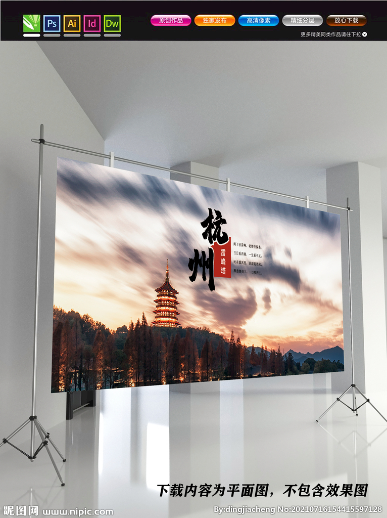 杭州展板 杭州印象