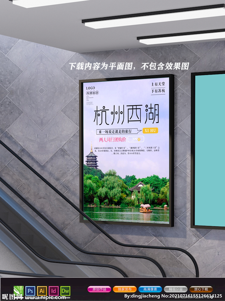 杭州展板 杭州印象