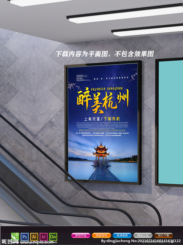 杭州展板 杭州印象