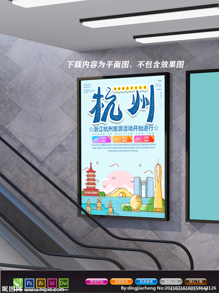 杭州展板 杭州印象