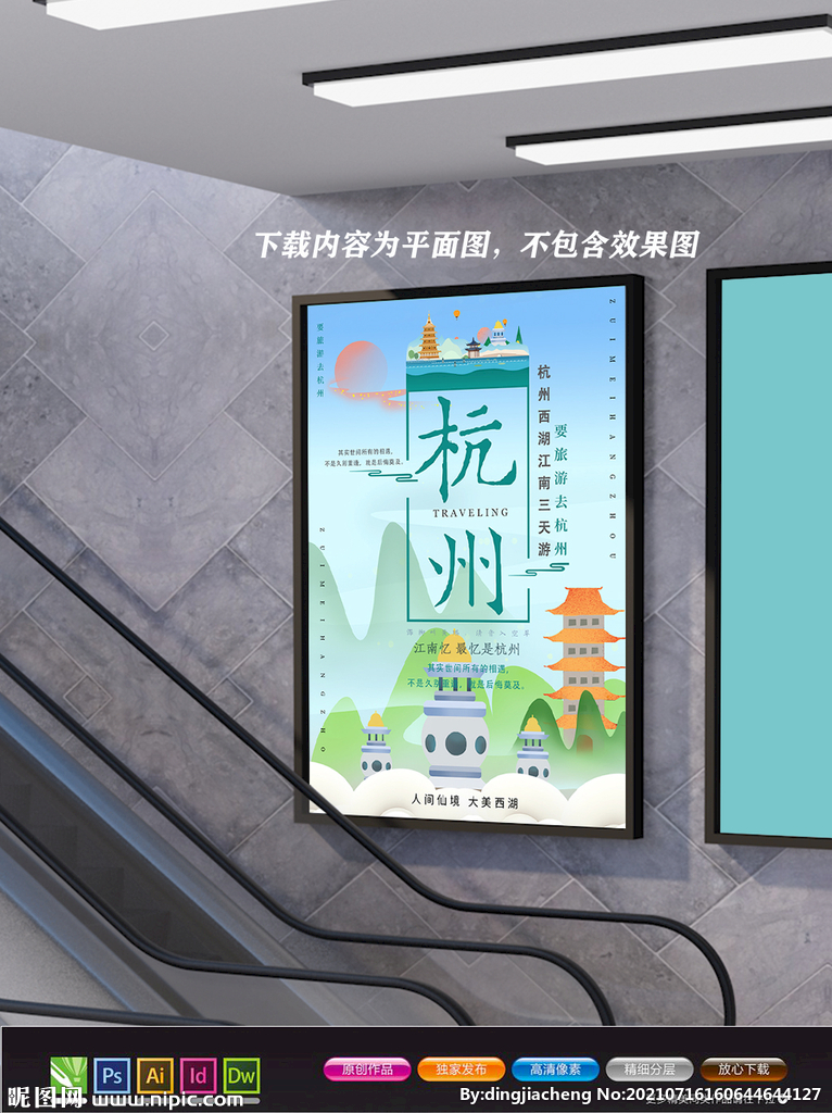 杭州展板 杭州印象