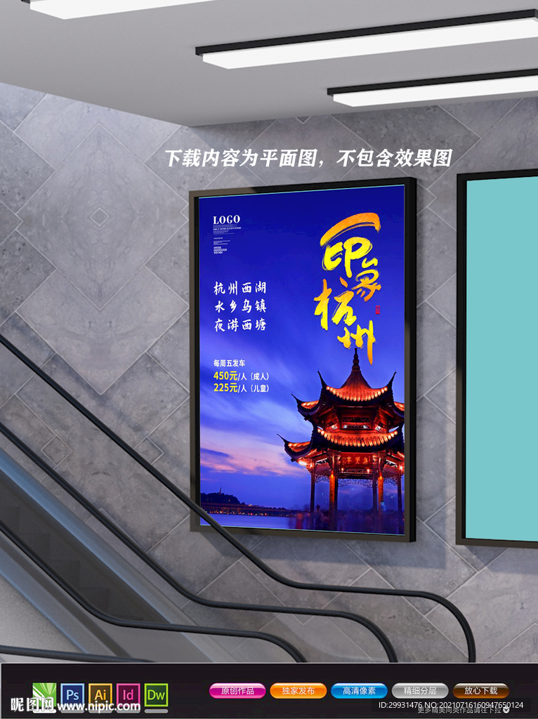 杭州展板 杭州印象