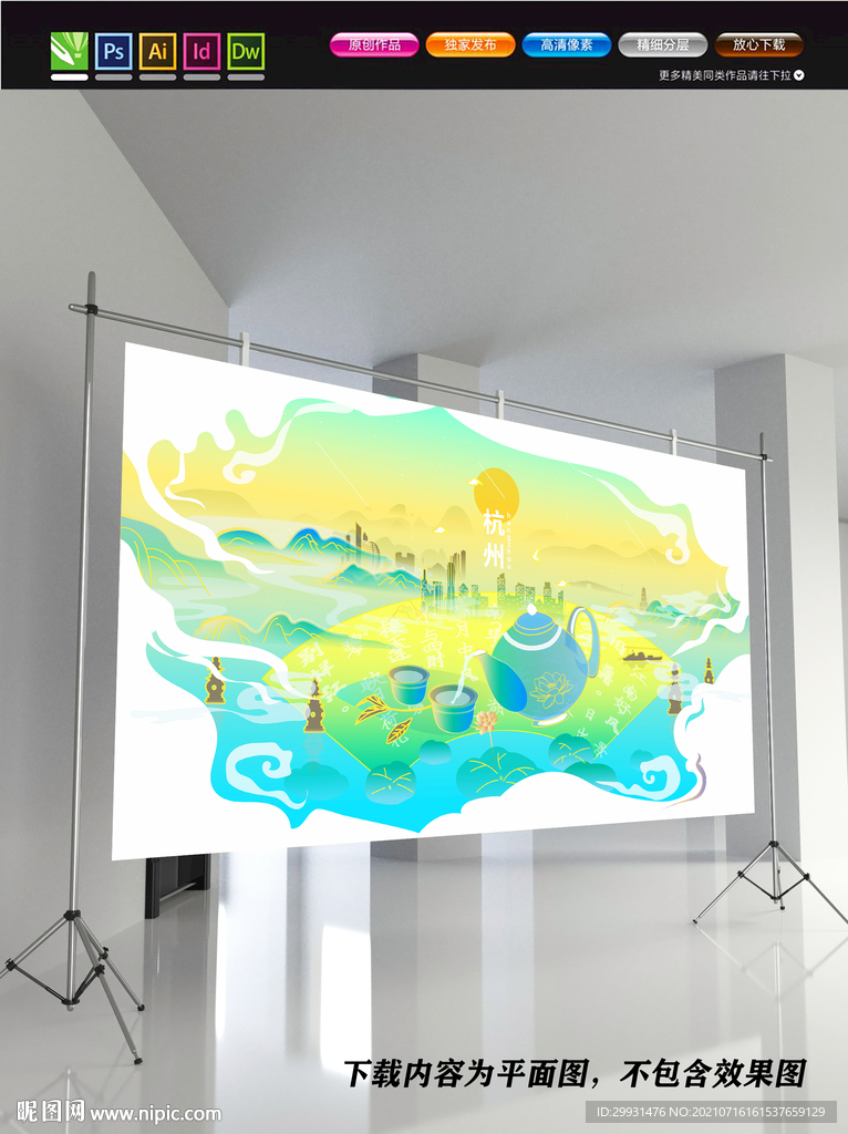 杭州展板 杭州印象