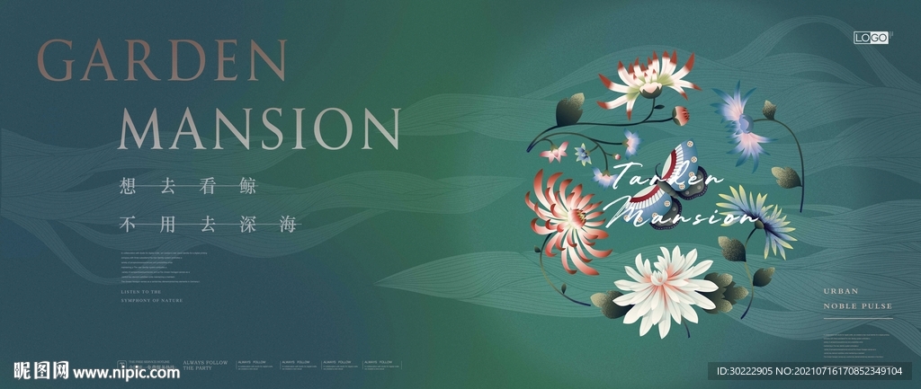 高端绿色地产海报