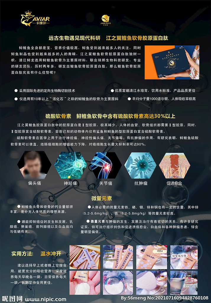 营养 鱼子酱 灯箱 广告 模板