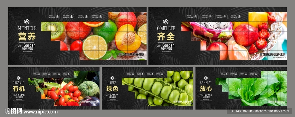 生鲜超市形象展板图片