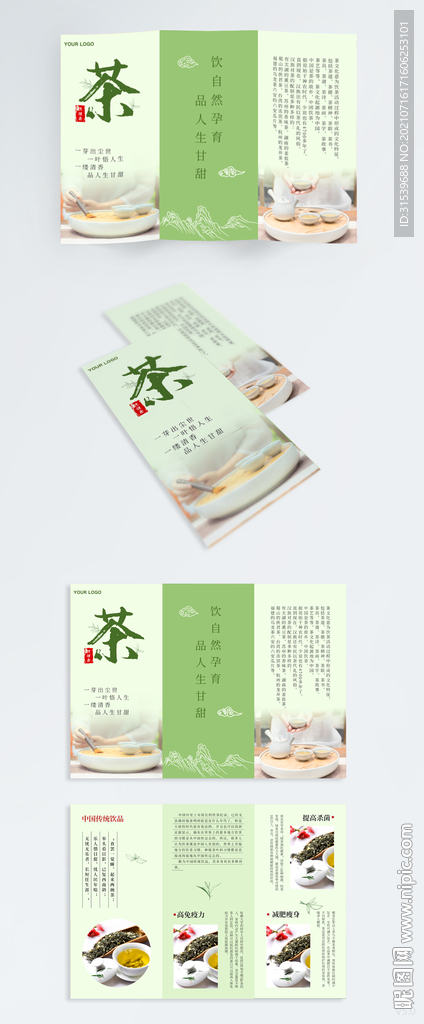 茶文化折页