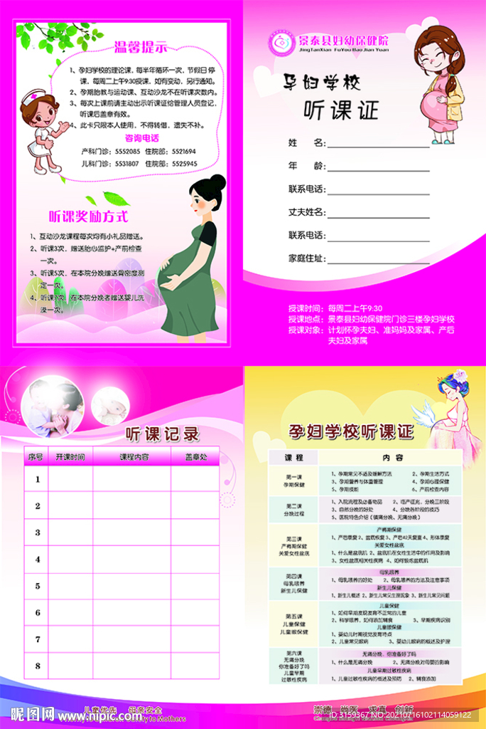 孕妇学校听课证