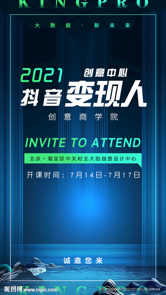 邀请函图片 主页封面