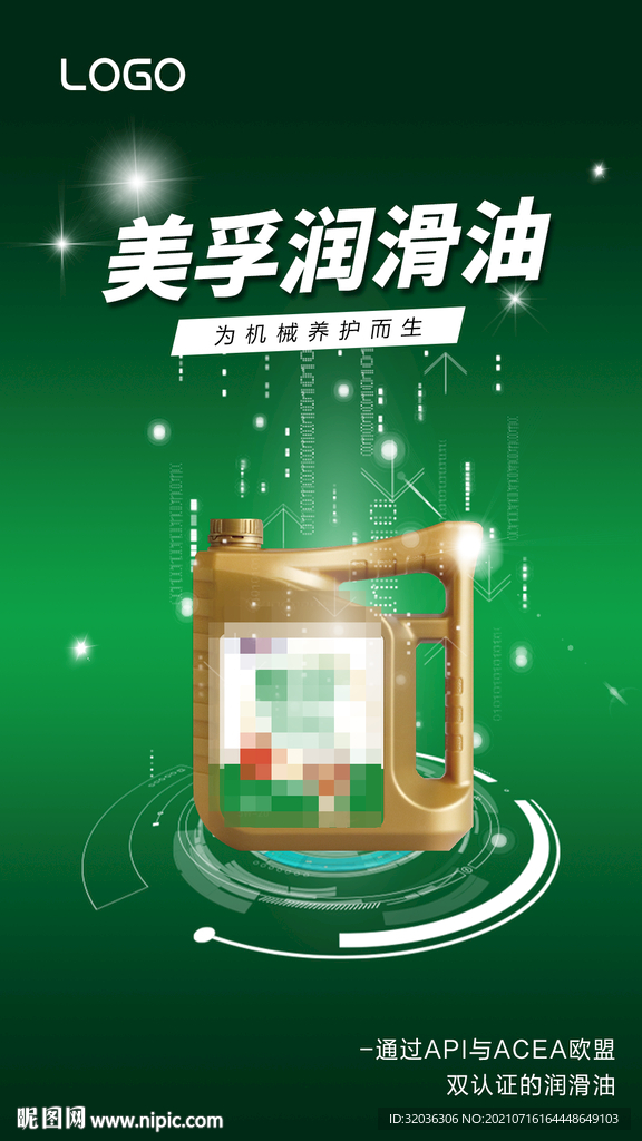 汽车配件润滑油科技感海报