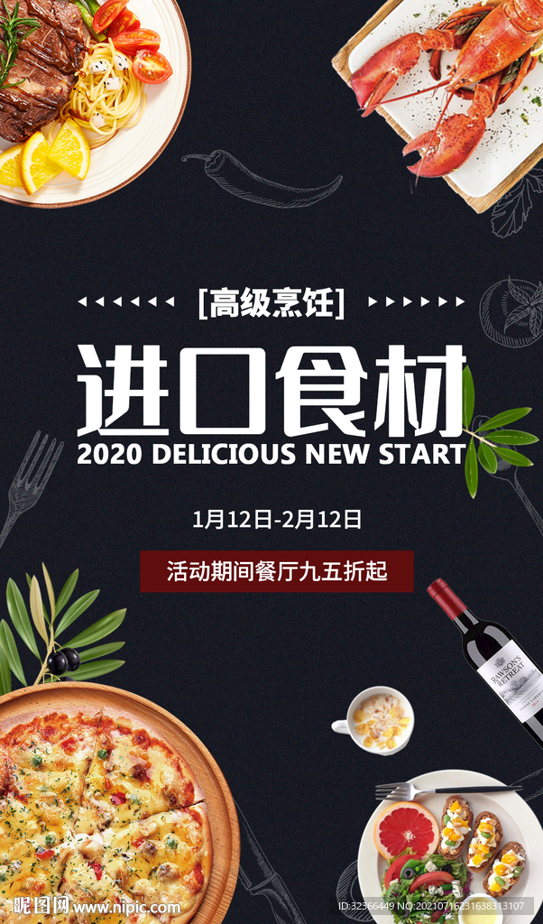 餐饮海报