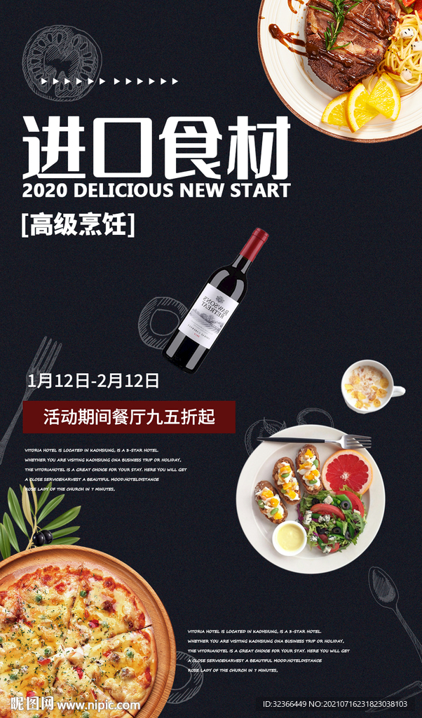 餐饮海报