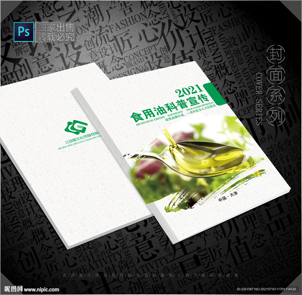 食用油封面