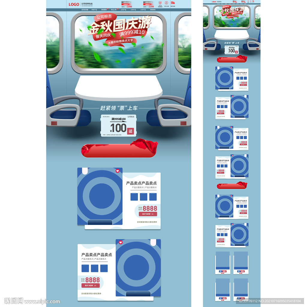 金秋国庆首页出游季通用首页