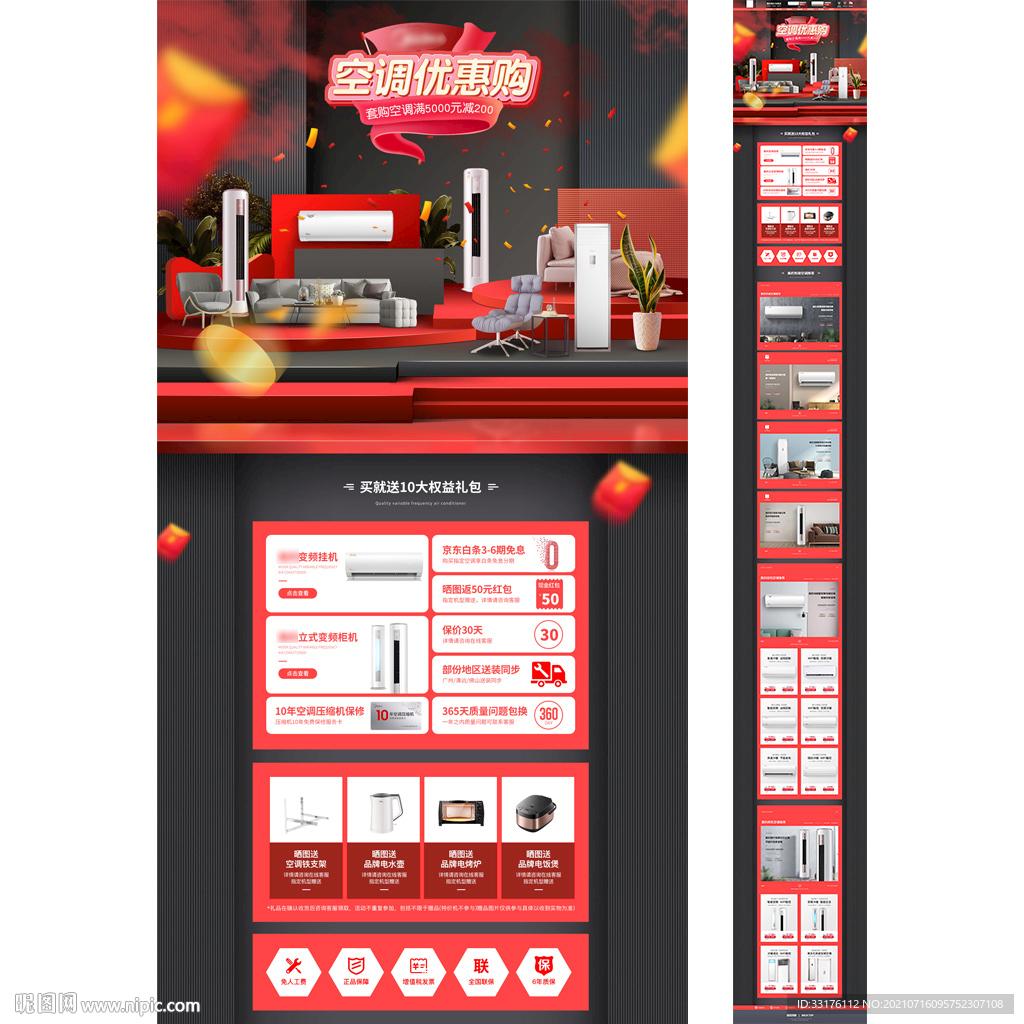 大家电首页空调促销首页