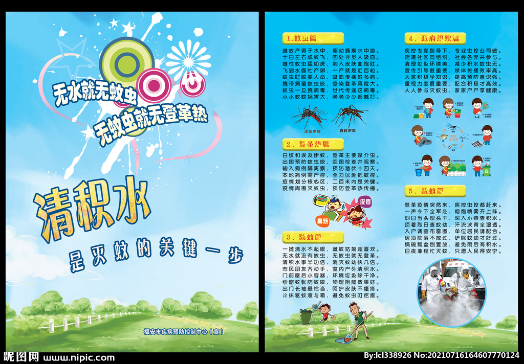 清积水预防登革热宣传单
