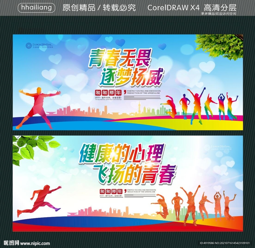 青春无畏 逐梦扬威 