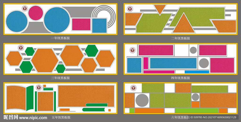 校园文化班级黑板报设计